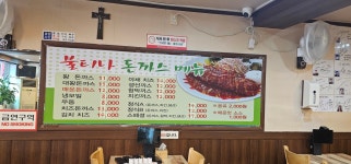 불티나왕돈까스 본점
