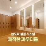 위스테이피트니스 삼전점