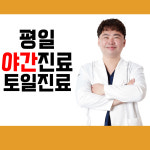 당당한의원 동래온천점