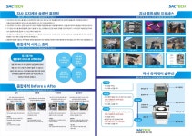 에쓰에이씨테크