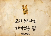 뎅과꼬치로 인천직영점