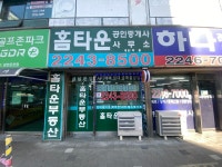 홈타운공인중개사사무소