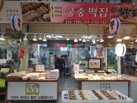궁중떡집