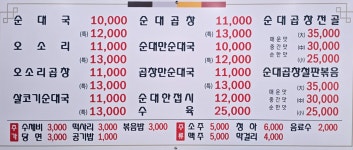 진명품순대국