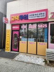 고덕우리공인중개사사무소