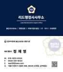리드 행정사사무소