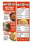 통큰 맘 식당