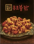 홍초불닭 신촌본점