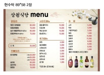 삼원식당 토종닭볶음탕&닭백숙