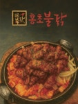 홍초불닭 신촌본점