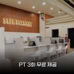 5150피트니스 내손점