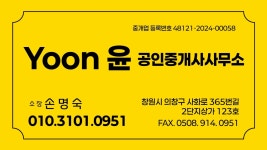 Yoon윤공인중개사사무소