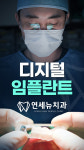 연세뉴치과의원 천안아산역KTX 본점