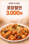아구찜참잘하는집