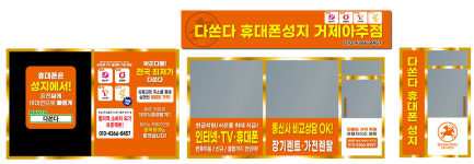 다쏜다 휴대폰성지 거제아주점