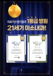 21세기미소내과의원