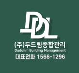 두드림종합관리