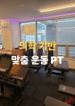 행복해GYM 신방화점