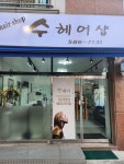 수헤어샵