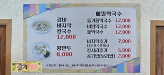 방자네바지락칼국수
