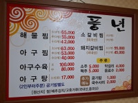 풍년아구찜