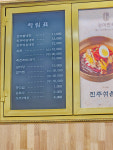 정미면옥 사천완사점