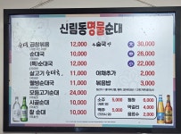 신림동명물순대