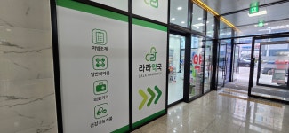 라라약국