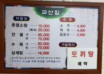 교산집