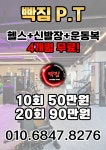 빡짐 스피닝&P.T