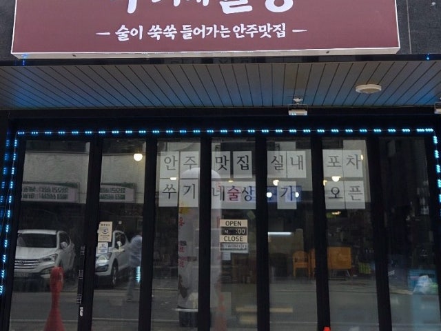 쑤기네술상 넘버원육회