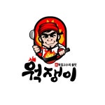 웍쟁이 조치원점 | 웍쟁이 봉명점