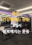 행복해GYM 신방화점