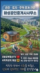 화성공인중개사사무소