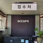 KG모빌리티 영암서비스프라자