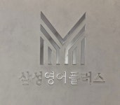 키위영어플러스학원 | 삼성영어셀레나 플러스학원