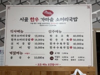 시골 한우 가마솥 소머리국밥