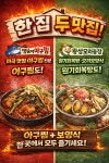땡순이아구찜 본점