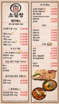 소일창 사직점