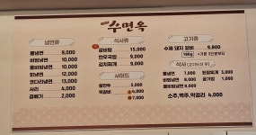 수면옥 호계매곡점