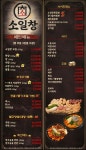 소일창 사직점