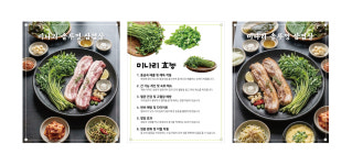 미나리솥뚜껑삼겹살