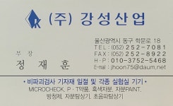 강성산업