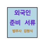 법무사신상원사무소 | 법무사김원식사무소