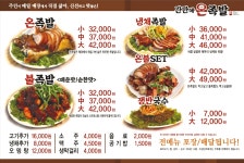 간만애온족발 대곡상인점