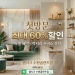 쌤시크 수원글란츠점