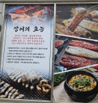 목포장어명가