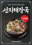 도깨비해장국