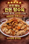 타이짬뽕 문덕점