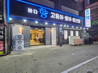 바다향